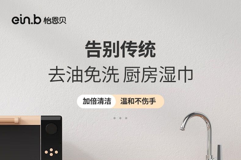 最好用的厨房湿巾是哪种？去污湿巾哪个牌子好-1