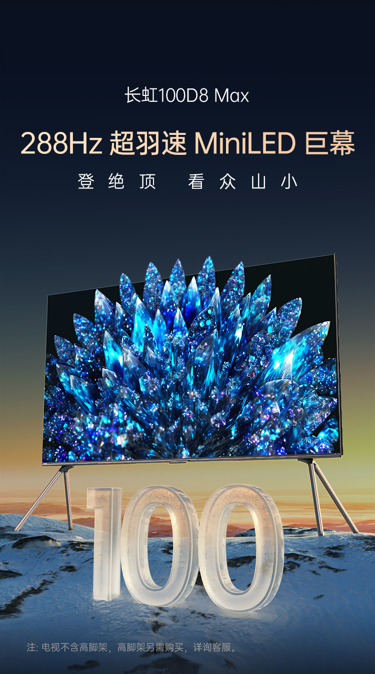 100寸电视机哪个品牌好？口碑最好的100寸电视推荐
