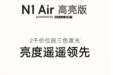 坚果N1Air高亮版怎么样？坚果N1S Pro和坚果N1 Air哪个值得买-1