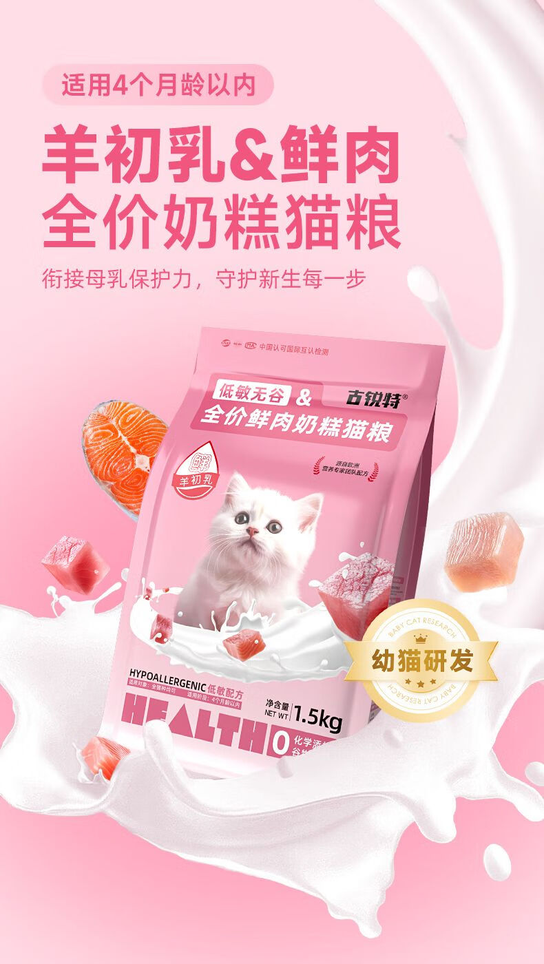 奶糕猫粮什么牌子好？古锐特猫粮怎么样