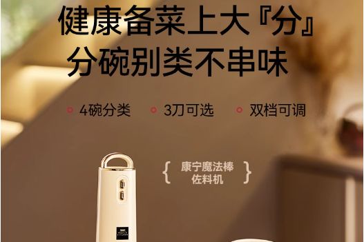 佐料机哪个牌子性价比高？康宁佐料机值得入手吗-1