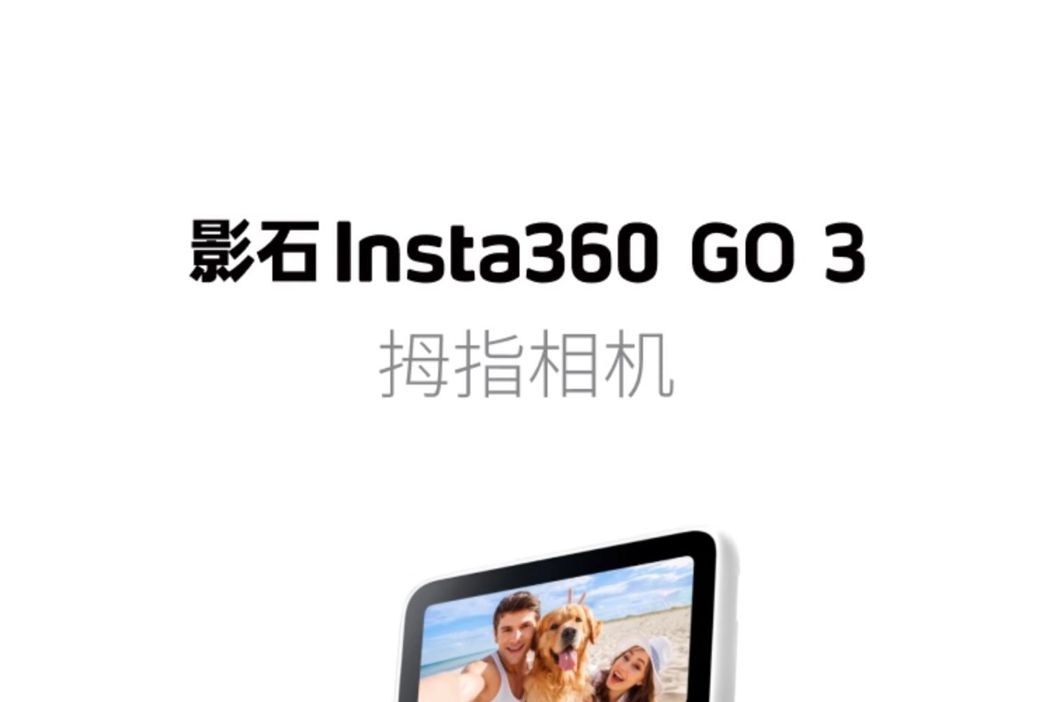 影石运动相机哪款最好？insta360go3值得买吗-1