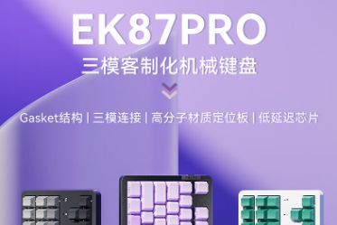 达尔优ek87pro键盘怎么样？达尔优ek87pro键盘好用吗-1