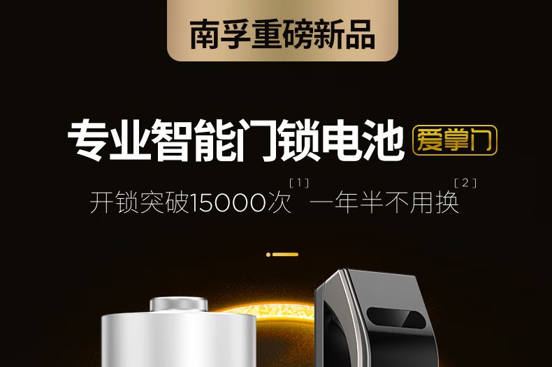 智能门锁电池什么品牌好？南孚爱掌门电池怎么样-1