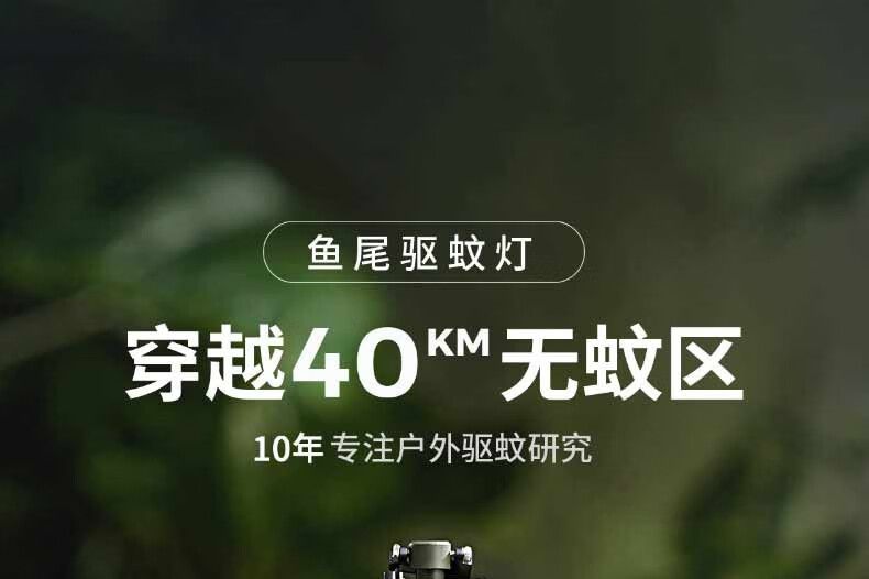 最有效灭蚊灯是哪个品牌?鱼尾驱蚊灯效果怎么样-1