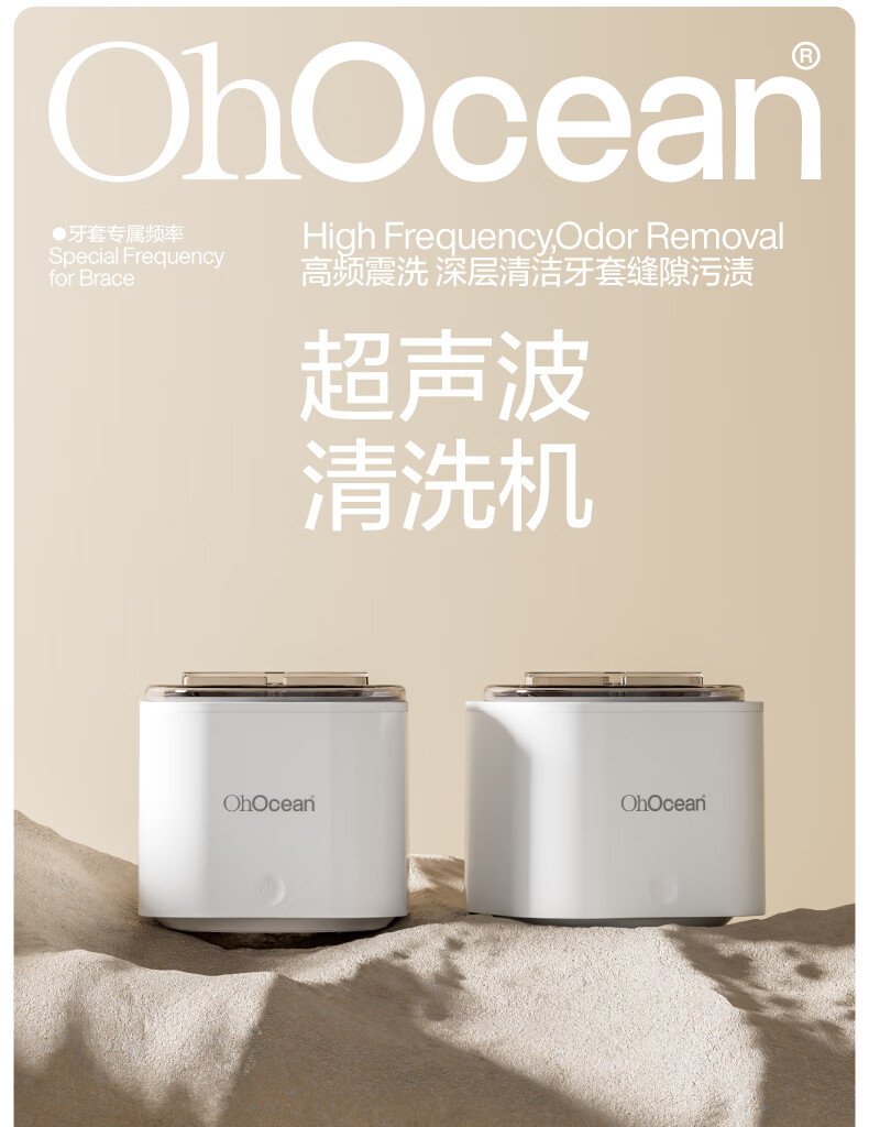 牙套清洗机器买什么牌子好？牙套清洗机有必要买吗