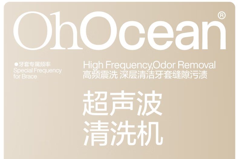 牙套清洗机器买什么牌子好？牙套清洗机有必要买吗-1