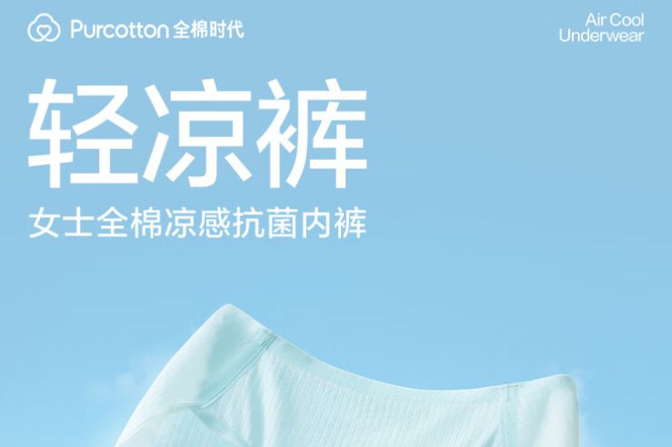 全棉时代内裤好不好？全棉时代内裤怎么样-1