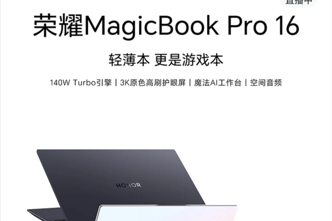 荣耀MagicbookPro16怎么样？荣耀magicbook16pro是独显吗-1