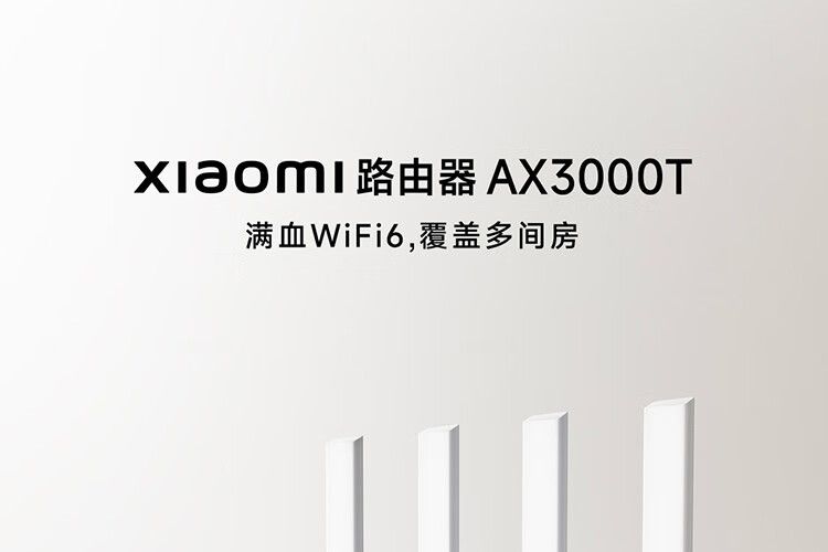 小米ax3000t路由器怎么样？小米AX3000T路由器好不好-1