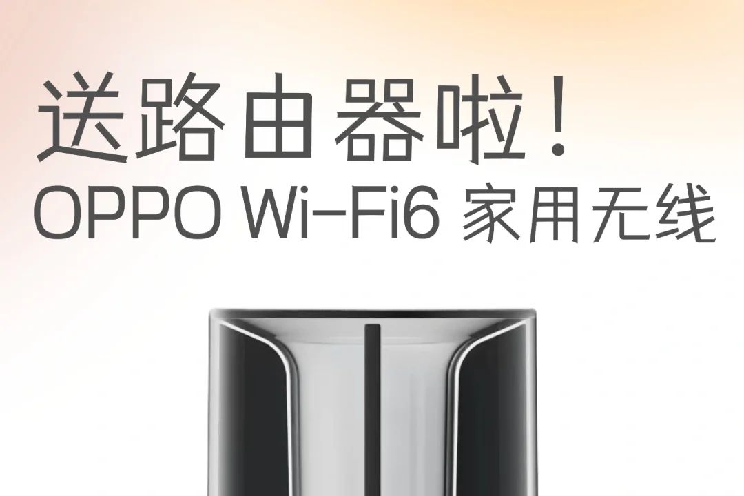 OPPO路由器怎么样？oppo路由器ax5400值得入手吗-1