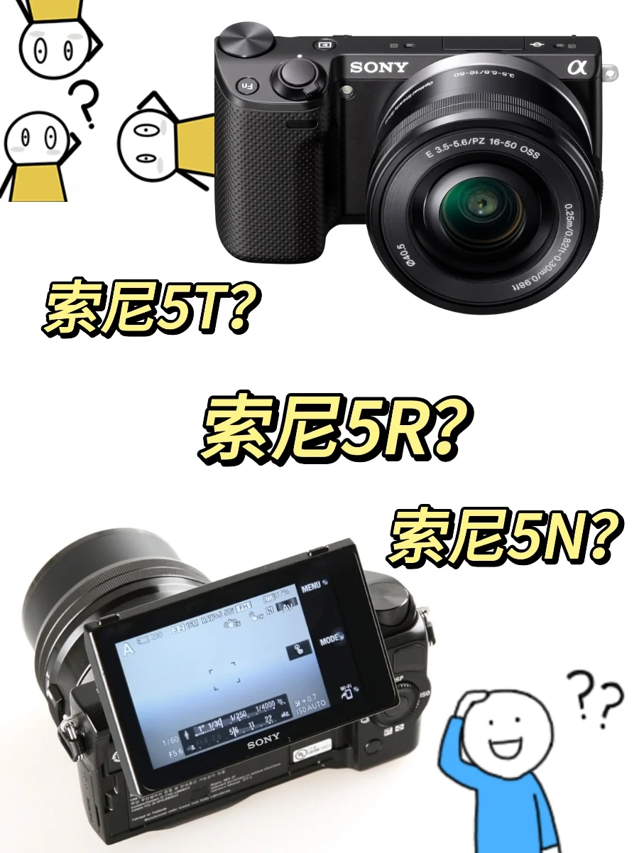 索尼nex系列哪个最好？索尼nex5t和nex5r和nex5n区别