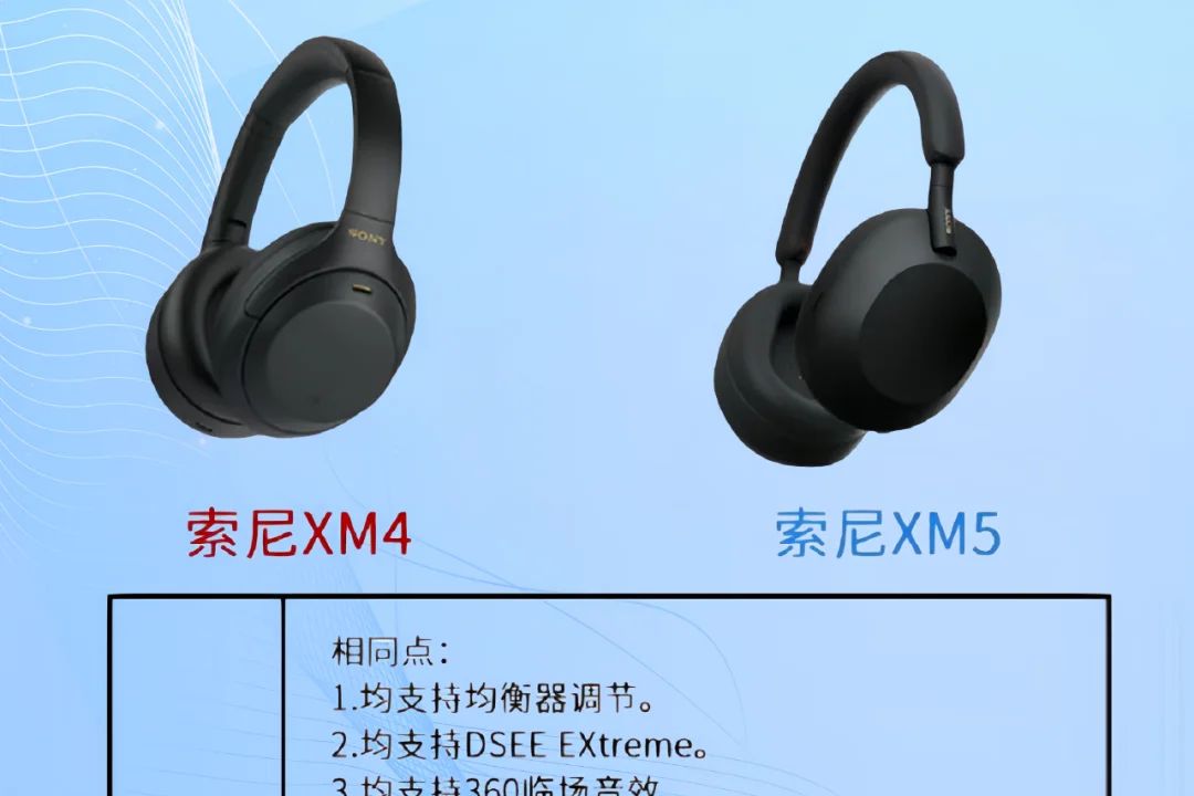 索尼1000xm5音质算什么水平？索尼1000xm4和1000xm5哪个值得入手-1