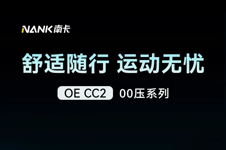 南卡oecc为什么买的人很少？南卡oecc和oemix区别-1