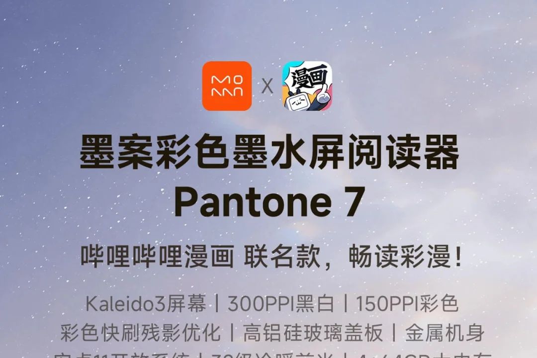 电子书阅读器哪款好？墨案电子书阅读器怎么样-1