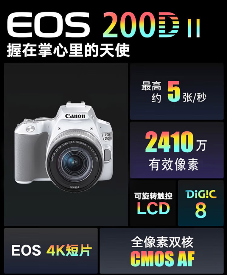 佳能200d二代值得买吗？佳能200d2和r50哪个好