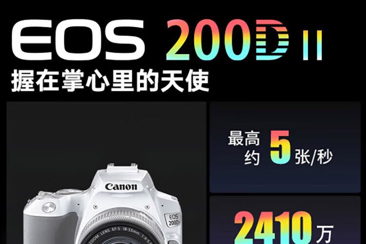 佳能200d二代值得买吗？佳能200d2和r50哪个好-1