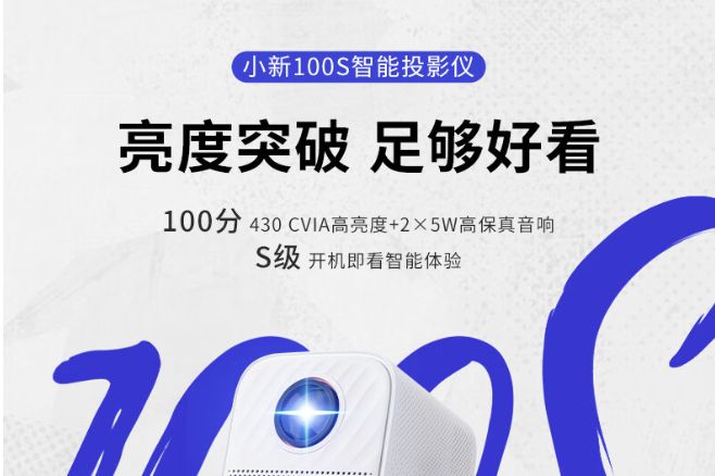 联想投影仪值得入手吗？联想小新100s投影仪怎么样-1