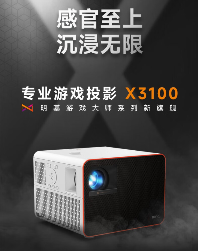 游戏投影仪哪个品牌好？明基x3100默认分辨率多少