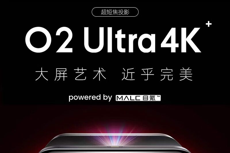 坚果o2ultra怎么样？坚果O2ultra和O2对比有哪些区别-1