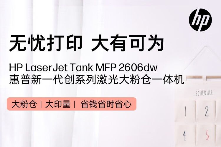 惠普2606dw打印机怎么样？惠普2606dw和2606dn有何区别-1