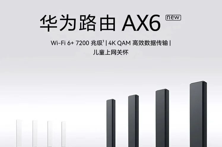 300兆宽带用什么路由器最合适？华为路由器ax3pro和Ax6哪个好-1