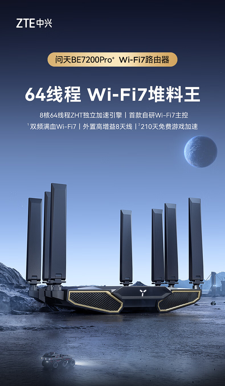 中兴问天路由器值得买吗？中兴问天be7200pro+和华为AX6哪个好