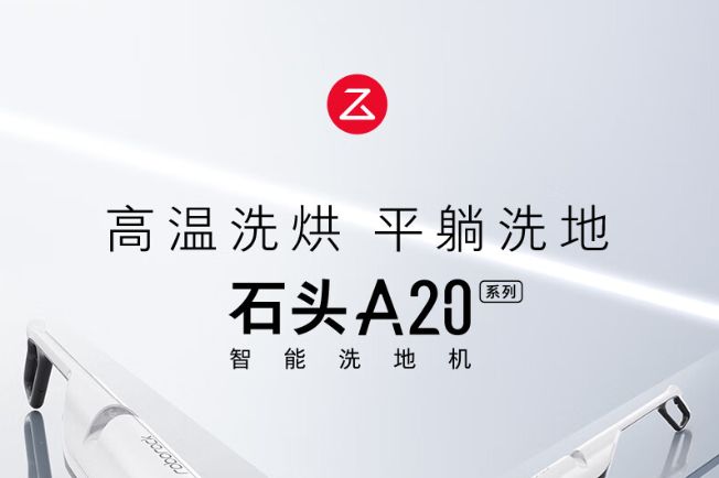 石头a20洗地机好用吗？石头a20和a20pro买哪款-1