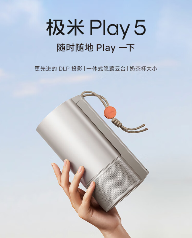 极米play5值得入手吗?极米play5和z6x哪个好