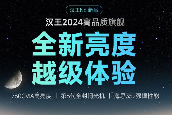 汉王投影仪怎么样？汉王N6投影仪值得入手吗-1