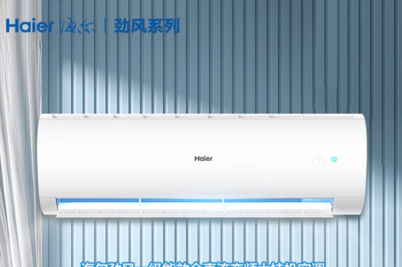 海尔劲风空调值得入手吗？海尔劲风系列2匹挂机怎么样-1