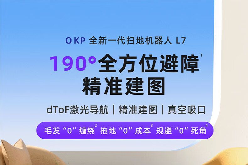 okp扫地机器人怎么样？OKP和追觅和石头扫地机器人哪款值得入手-1