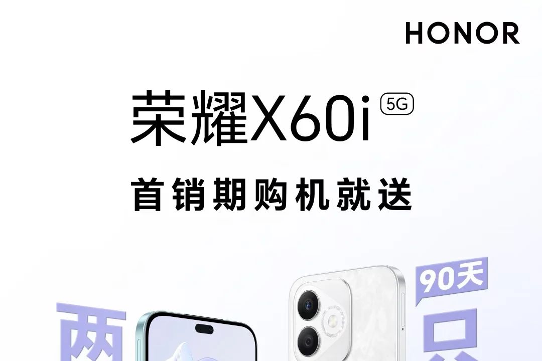 荣耀x60i属于什么档次？荣耀x60i和畅玩60plus哪个好-1