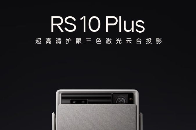 极米和当贝哪个画质好？极米rs10plus和当贝x5spro有什么区别-1