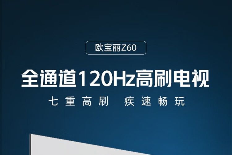 长虹欧宝丽75Z60怎么样？长虹欧宝丽75z60电视是真4k电视吗-1