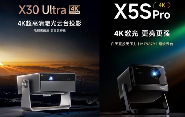 大眼橙X30Ultra音质评价怎么样？大眼橙X30Ultra和当贝X5SPro哪个好