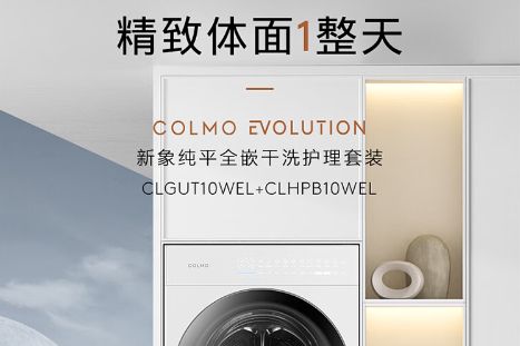 colmo洗烘套装有哪些系列?COLMO云璃白洗烘套装怎么样-1