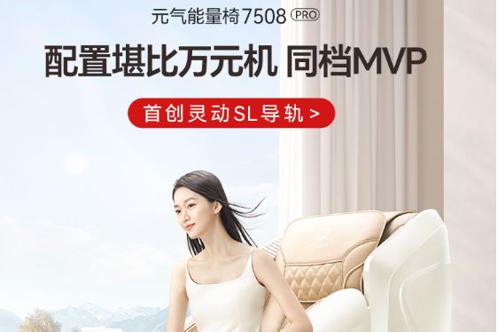 奥佳华按摩椅哪个型号值得买?奥佳华7508pro和7508neo区别-1