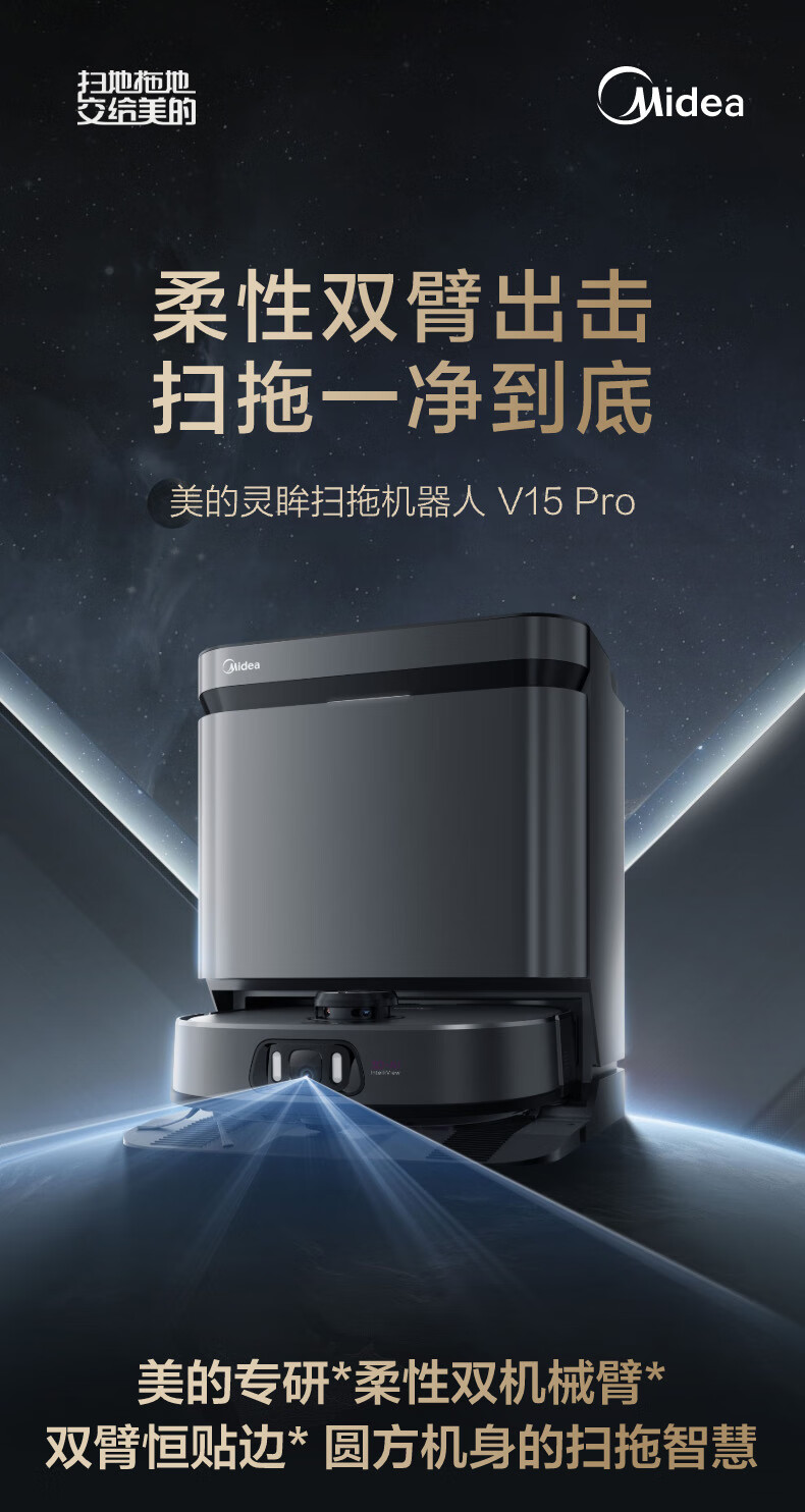 美的灵眸V15Pro怎么样？美的v15pro和石头G20pro哪个好