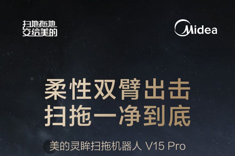 美的灵眸V15Pro怎么样？美的v15pro和石头G20pro哪个好-1