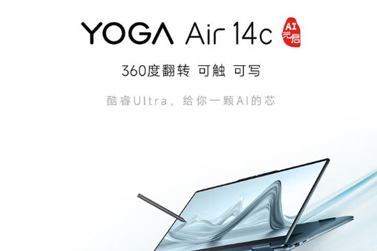 联想yogaair14c值得买吗?联想yogaair14和14c的区别-1