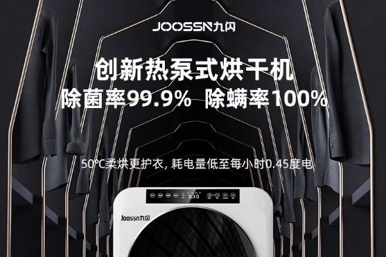 烘干机哪个牌子质量最好？九闪烘干机怎么样-1