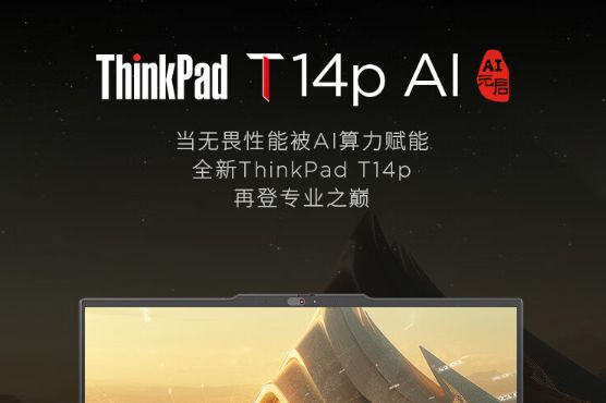 联想thinkpadT14P怎么样？联想thinkpadt14p2024款能装win7么-1