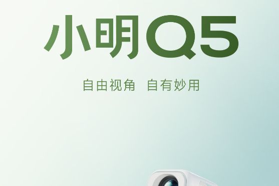 小明Q5投影仪怎么样？小明q3和q5对比哪款性价比高-1