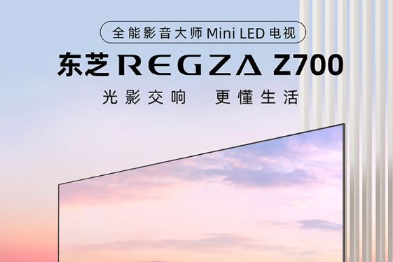 东芝z700nf用的什么屏幕？东芝电视Z700NF和Z750MF哪款值得买-1