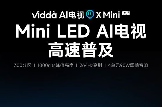 海信viddaxmini好不好？海信Vidda X Mini和X2025哪款好用-1