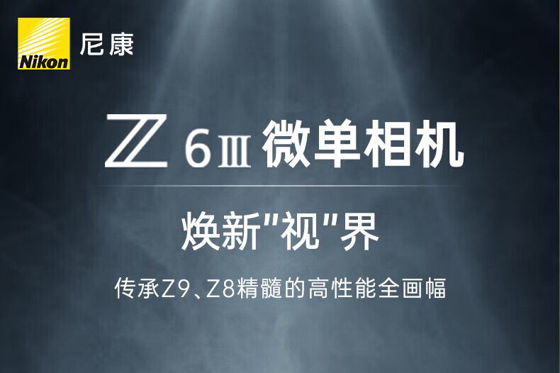 尼康z63怎么样？尼康z63和z72哪个值得买-1