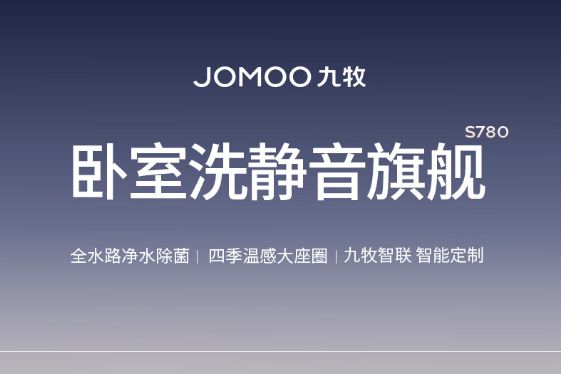 九牧口碑最好的马桶有哪些？九牧智能马桶哪个性价比高-1