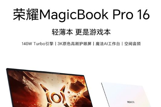 荣耀Magicbookpro16值得买?荣耀magicbookPro16和华为matebookD16哪款好用-1