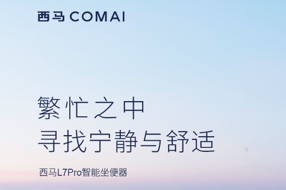 西马马桶属于什么档次？西马和九牧智能马桶哪个好-1